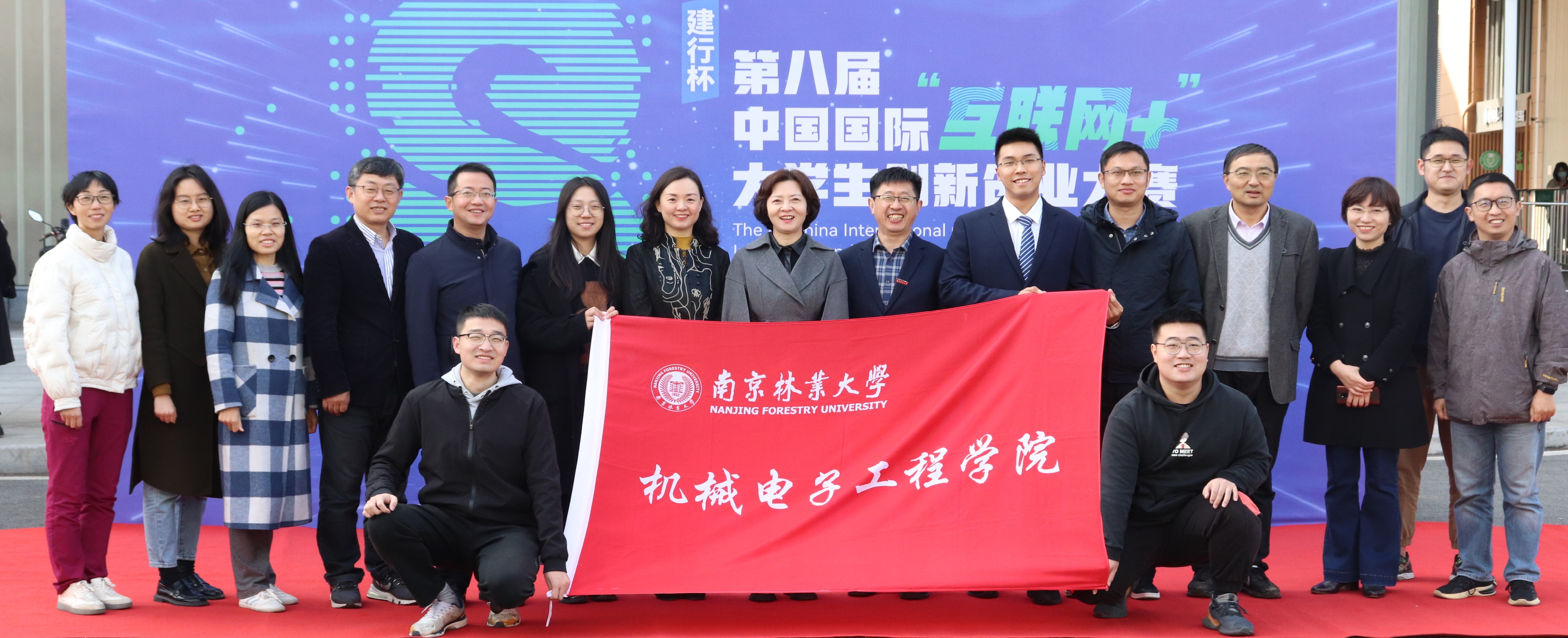集团学子在第八届中国国际“互联网+”老员工创新创...